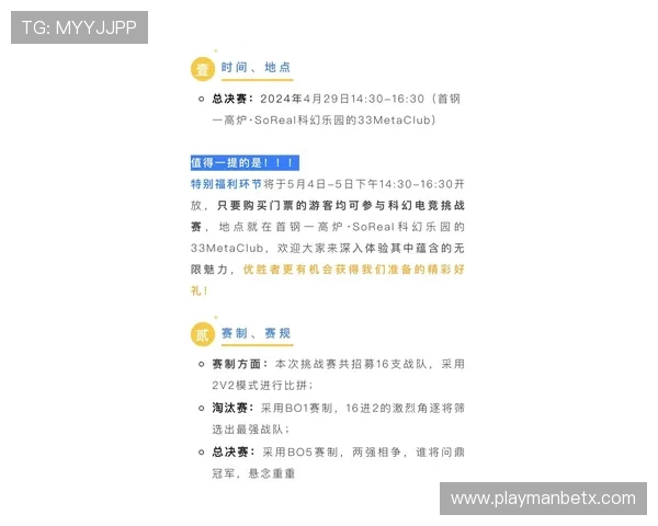 万博2026：数字化转型与虚拟现实技术在体育赛事中的创新应用